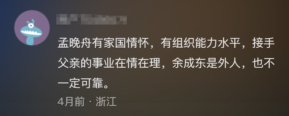 华为接班人会是余承东还是孟晚舟?网友评论揭示可能答案