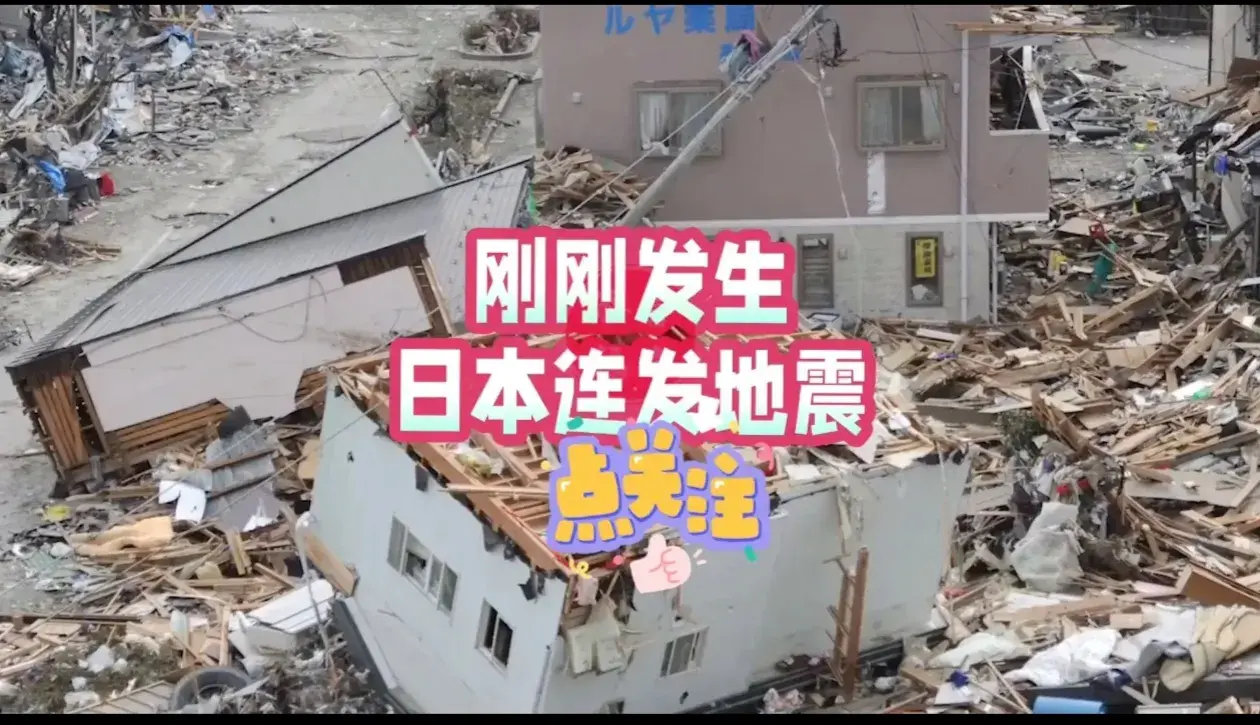 日本发生71级大地震并引发巨大海啸,日本将何去何从