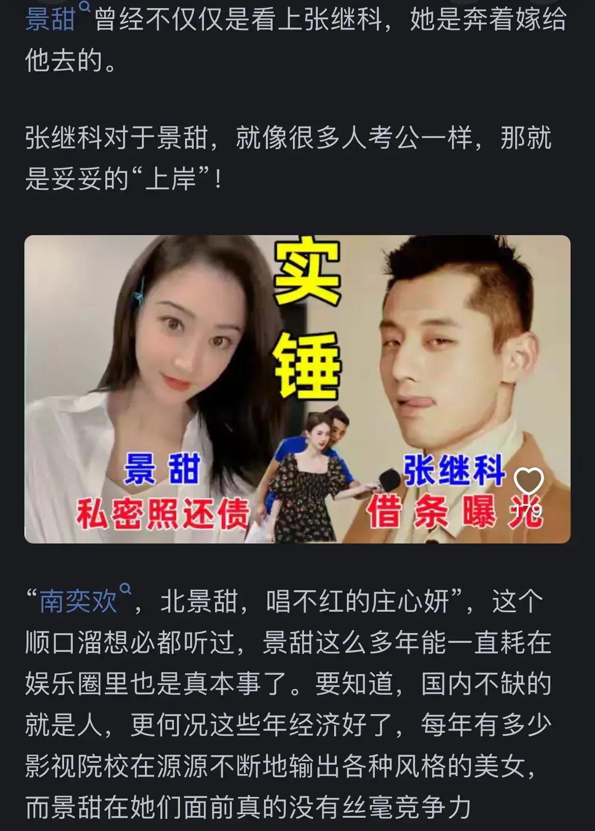 张继科前女友们图片