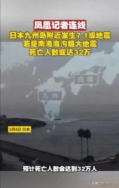 日本发生71级大地震,日本专家预估死亡人数或达32万