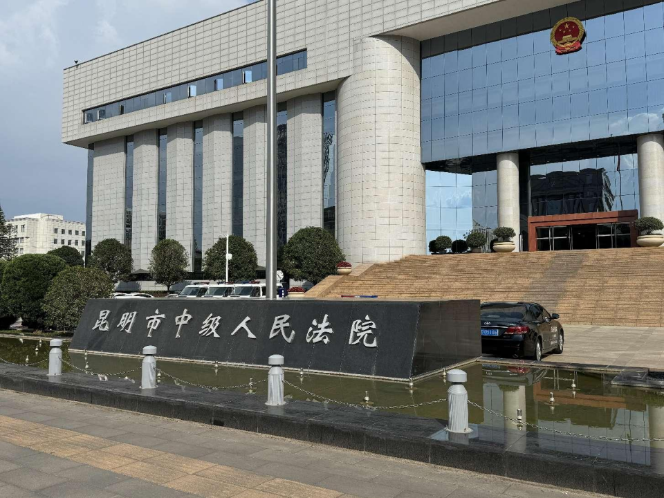 北京男子请求昆明中院将案件移送公安,结果被调查的反而是自己