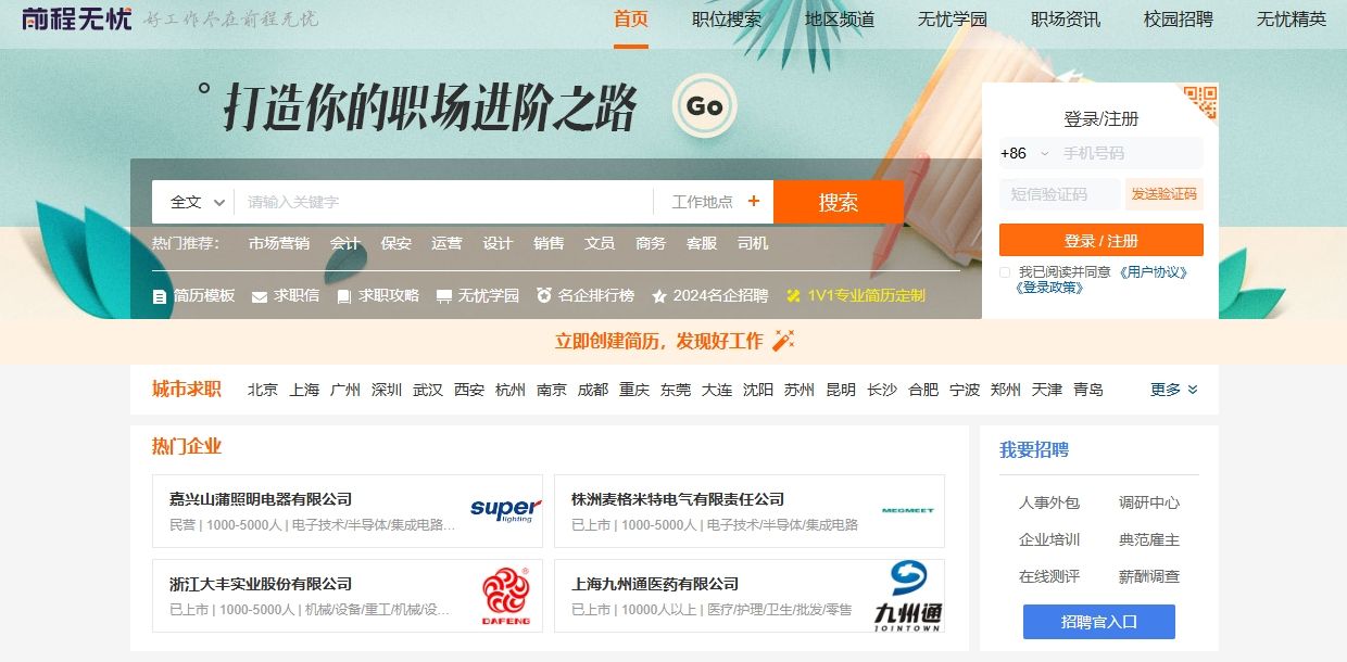 可靠的求职网站推荐(好点的求职网站都有哪些?)