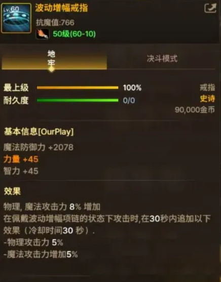 65级传说手镯的搭配方法
