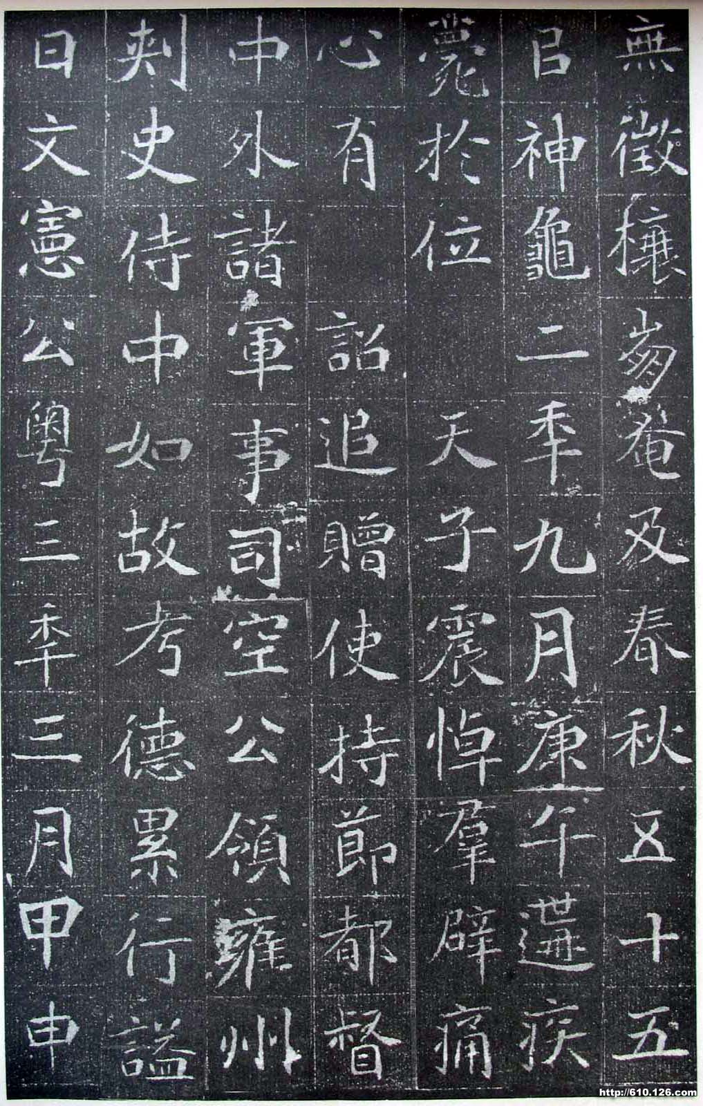 品北魏《元晖墓志》的平和之气与清雅超脱