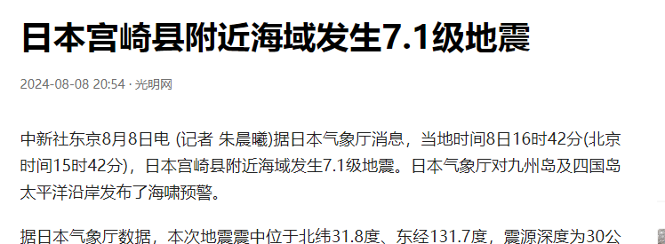 日本发生71级大地震并引发巨大海啸,日本将何去何从