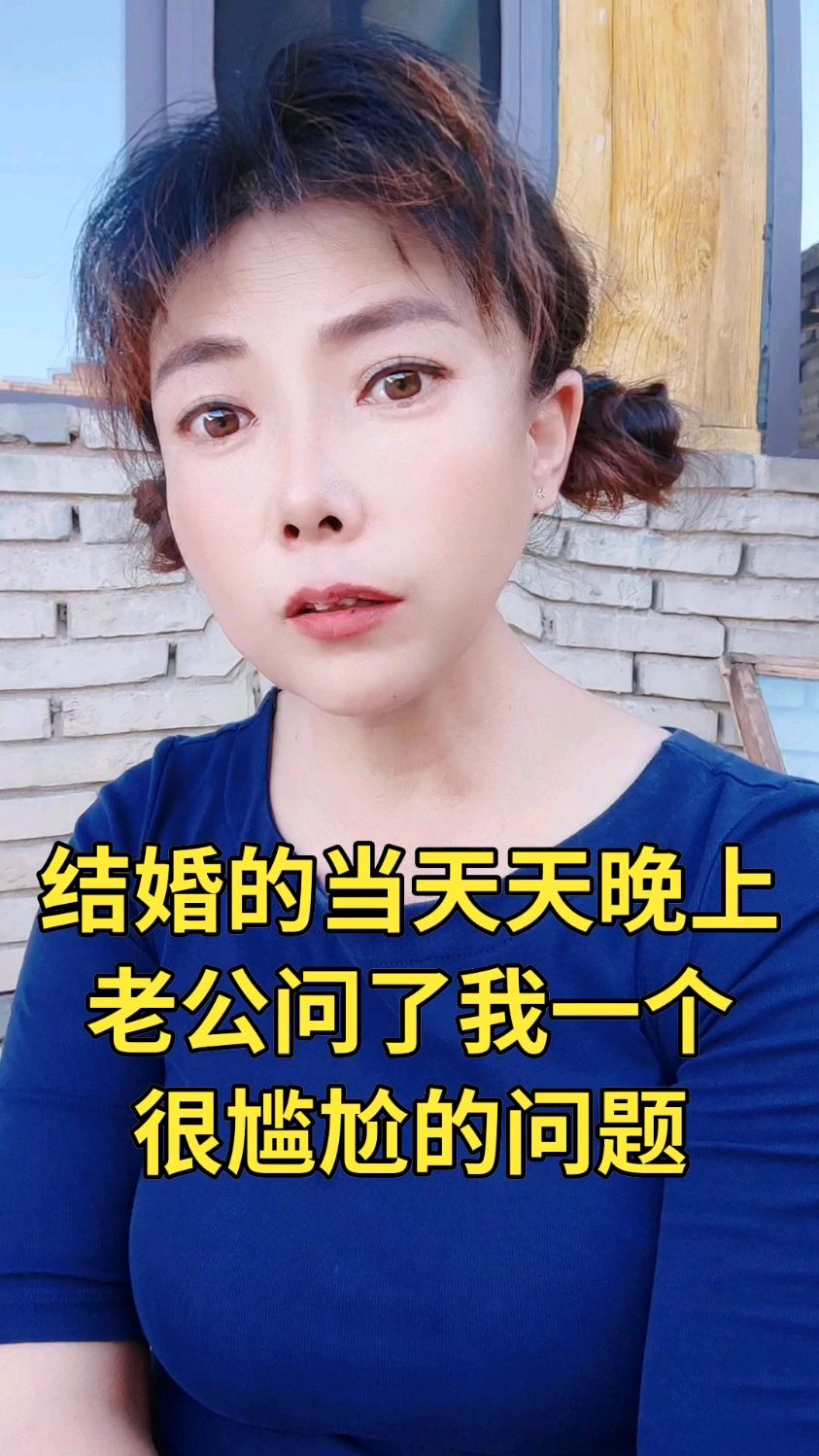 结婚的当天晚上