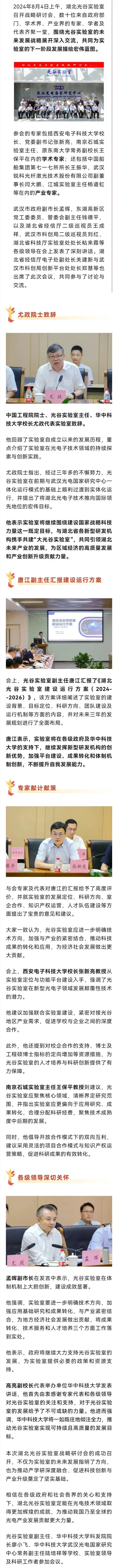 华中科技大学牵头的湖北省光谷实验室,以武汉光电国家研究中心为依托