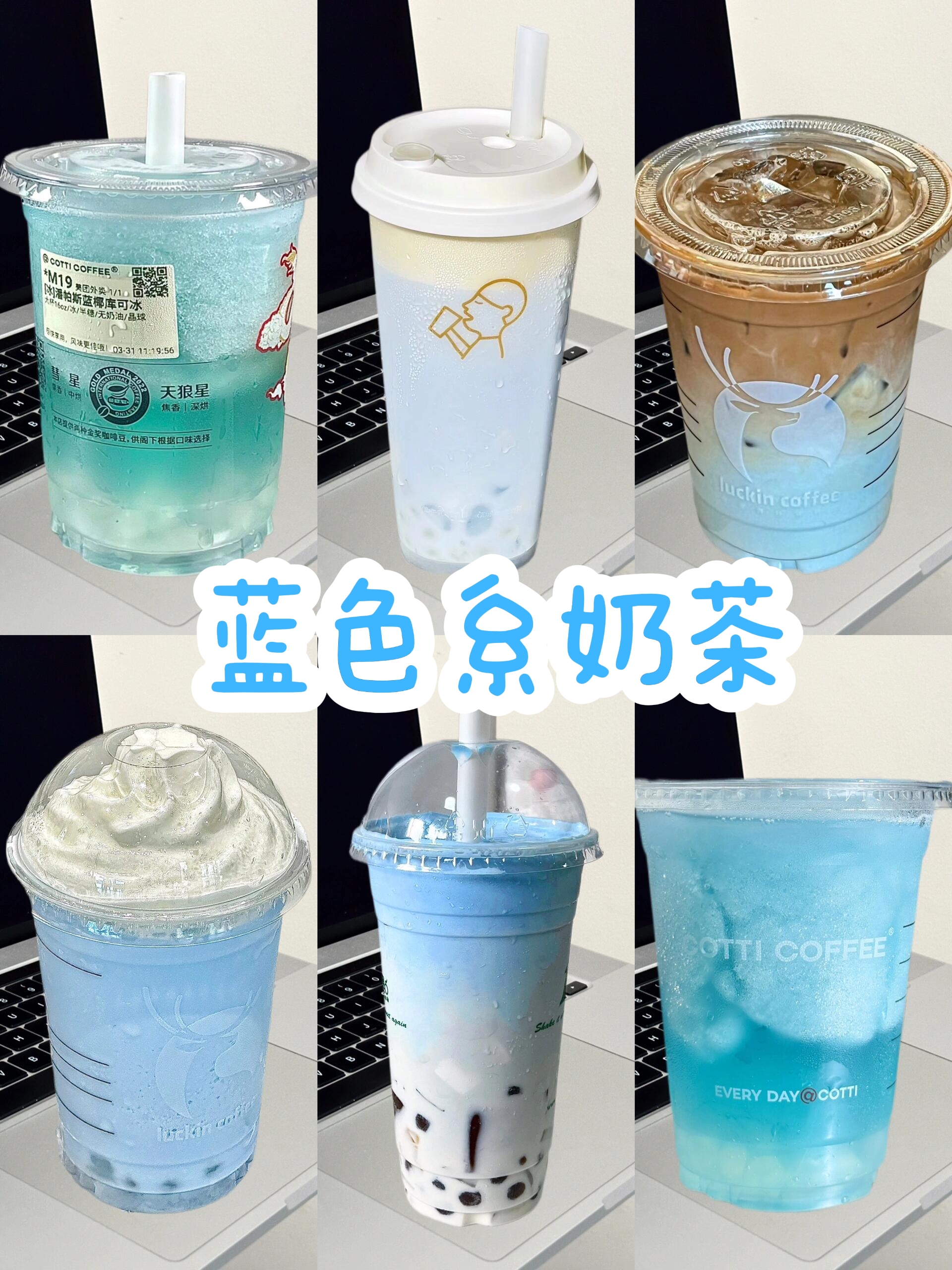 这几杯蓝色系奶茶,真的没有对手