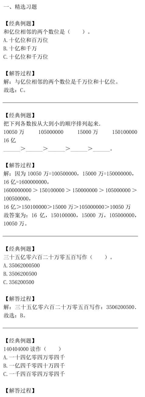 整数的定义含义图片