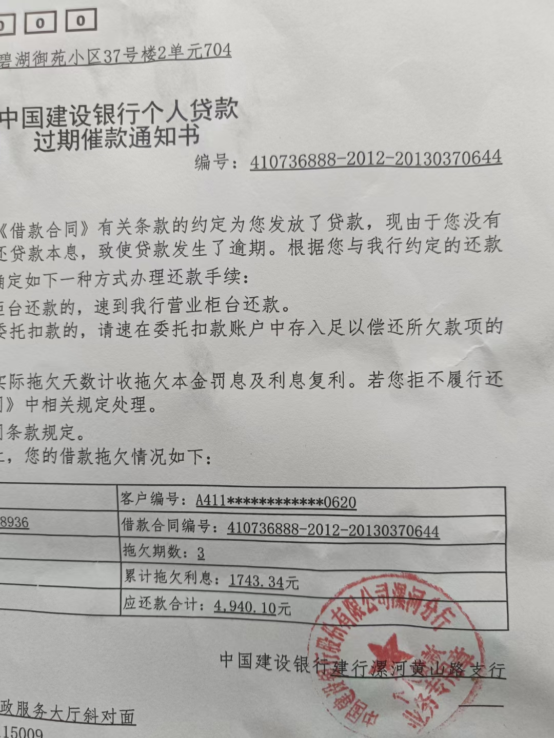 漯河建设银行应付了事的工作人员,你贴错门栋贴错楼层更贴错业主