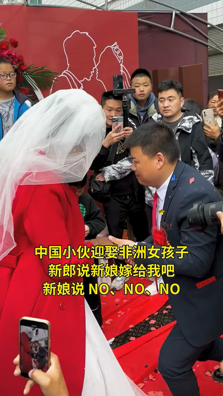 中国帅小伙迎娶非洲女孩子