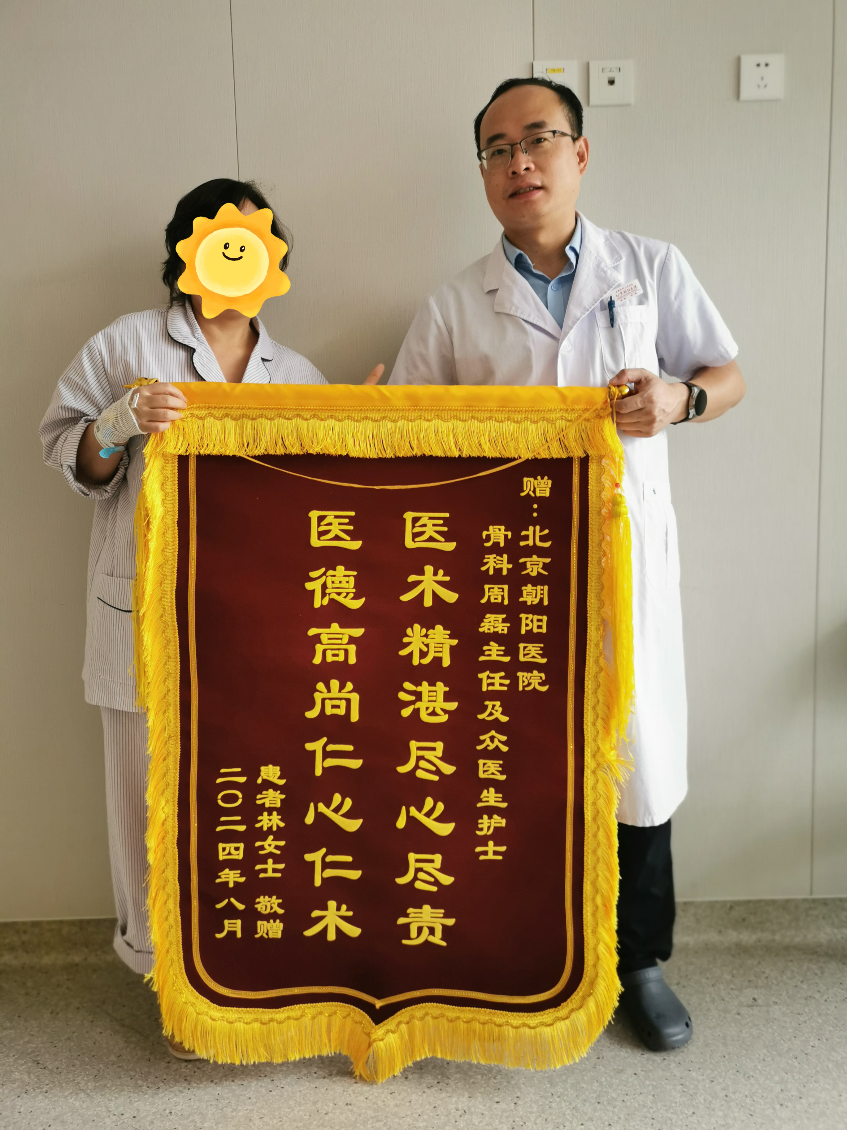 住院锦旗感谢用语大全