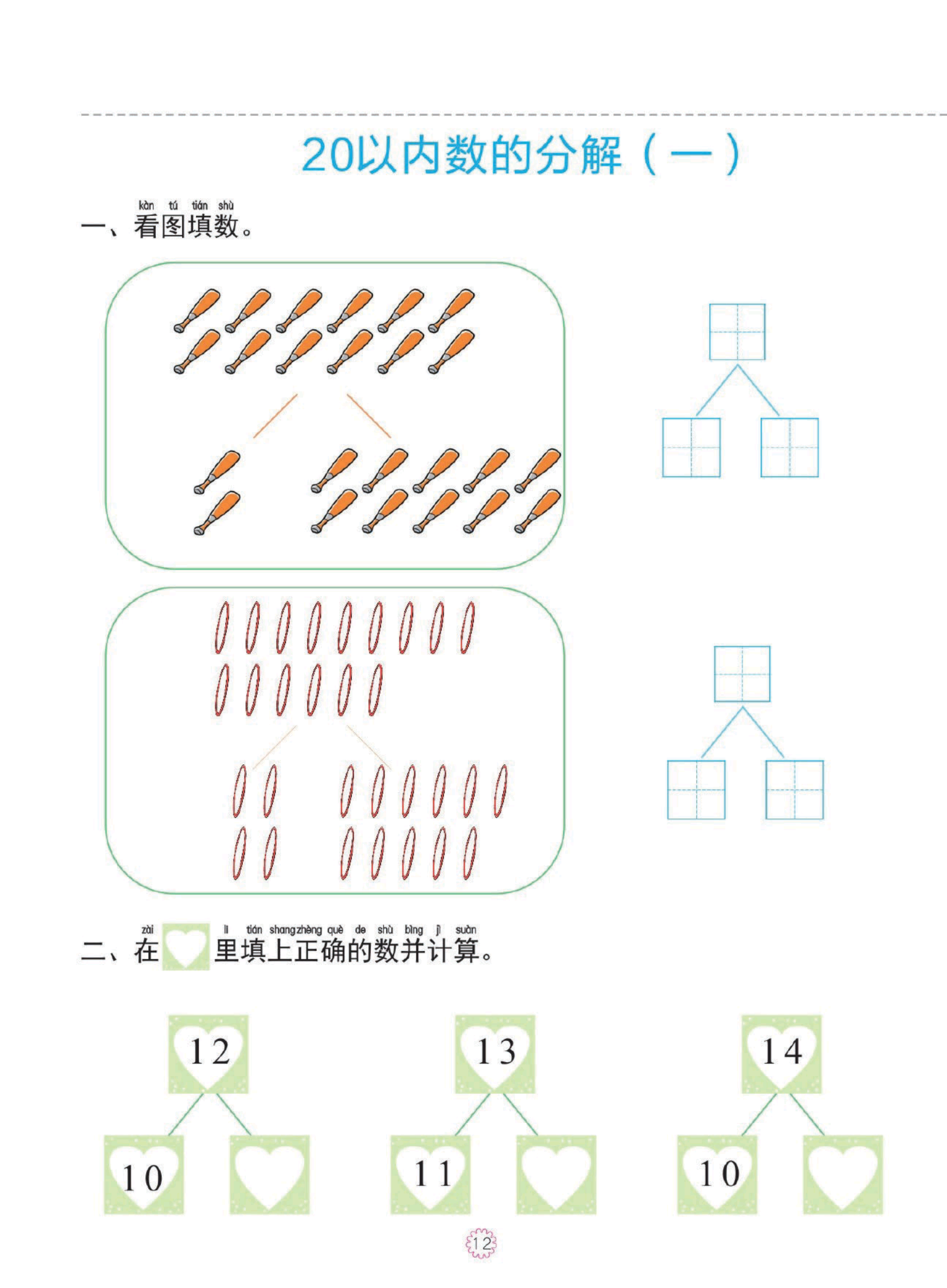 错位加减法图片