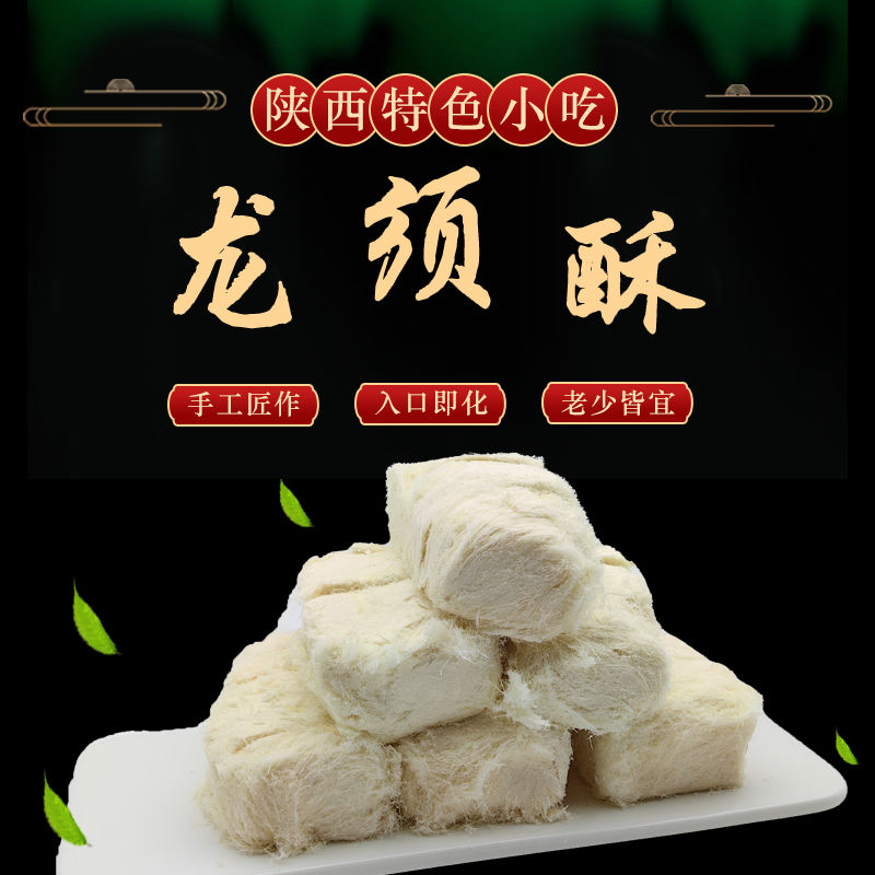 味传千年,正宗陕西龙须酥,一盒承载大唐风情的甜蜜伴手礼