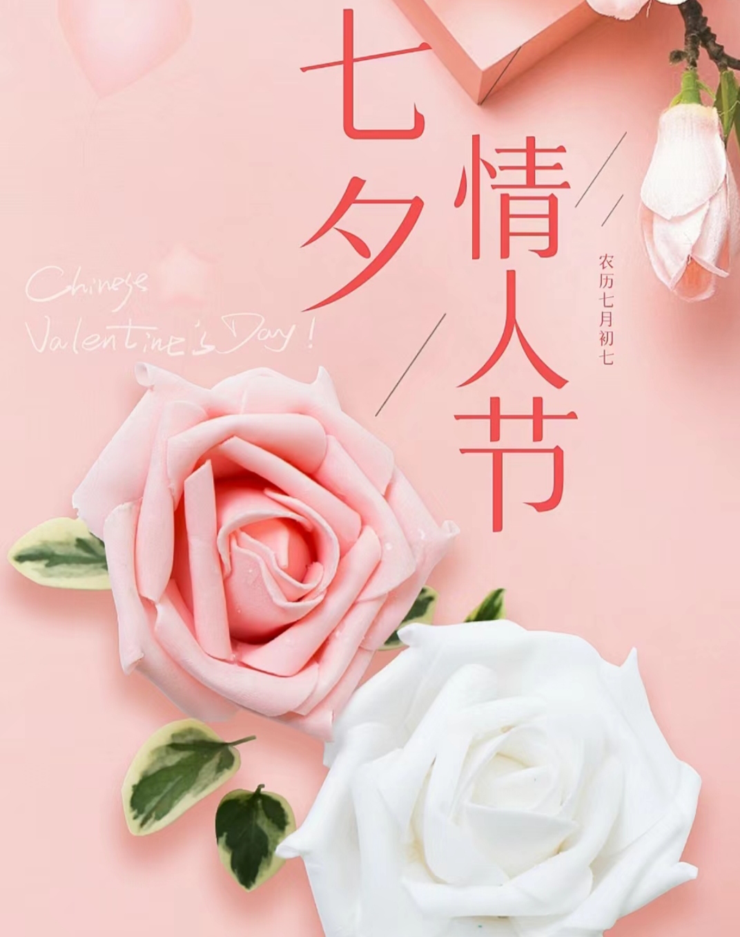 七夕节,又称为中国的情人节,是一个传统的节日,源自于牛郎织女的传说