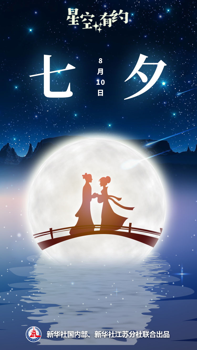 牛郎织女约定在7夕节鹊桥相会.