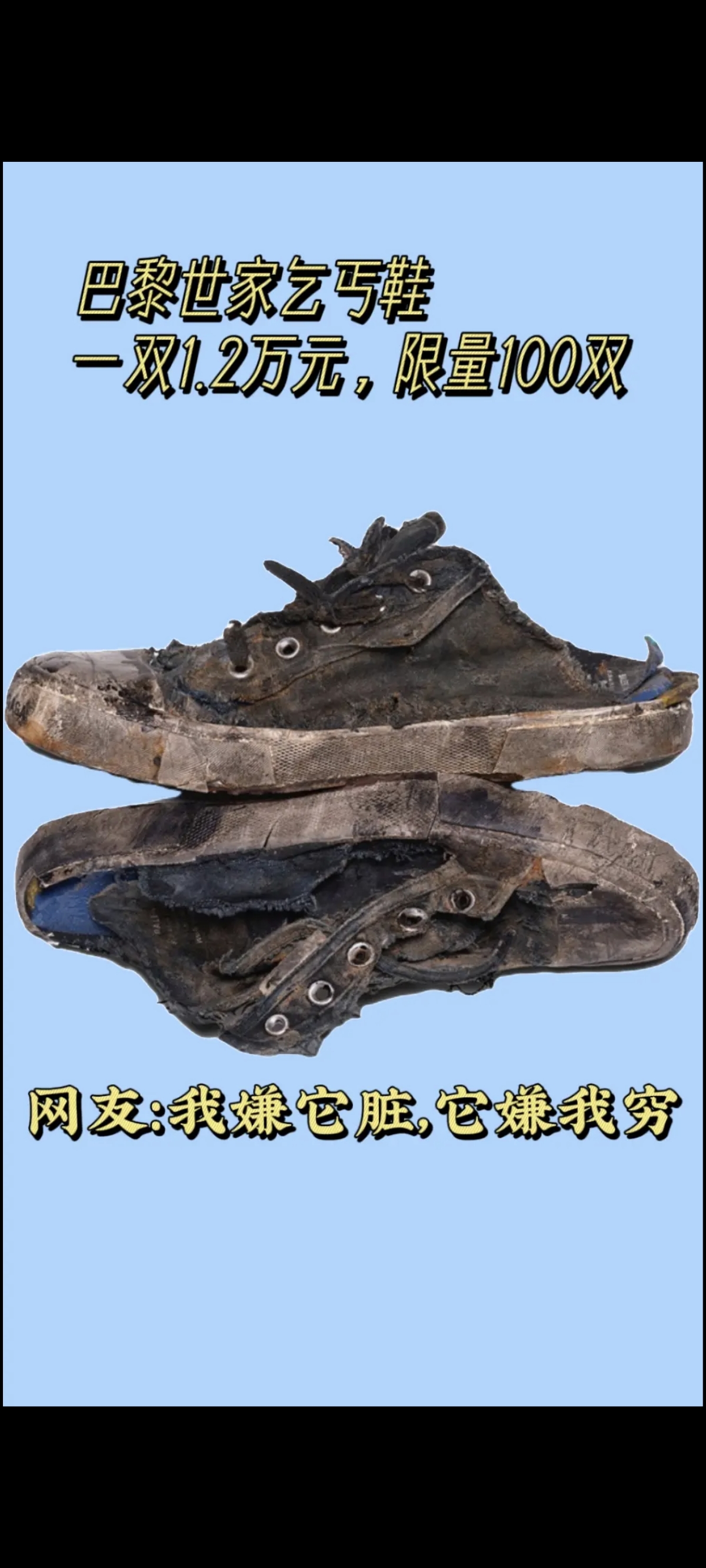 巴黎世家乞丐鞋,刷新了我对时尚的认知!