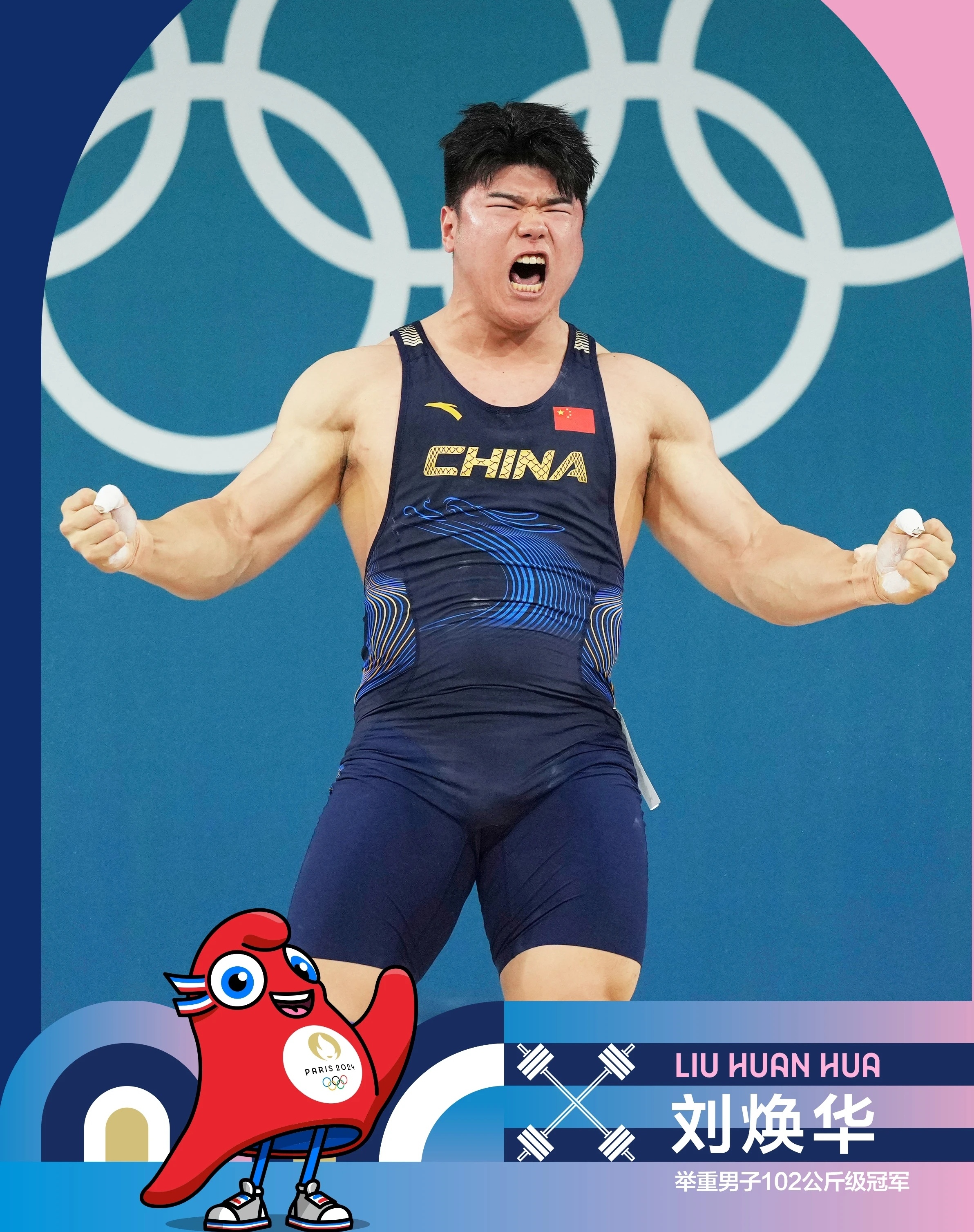 成为中国首位举重男子100公斤级以上的奥运冠军