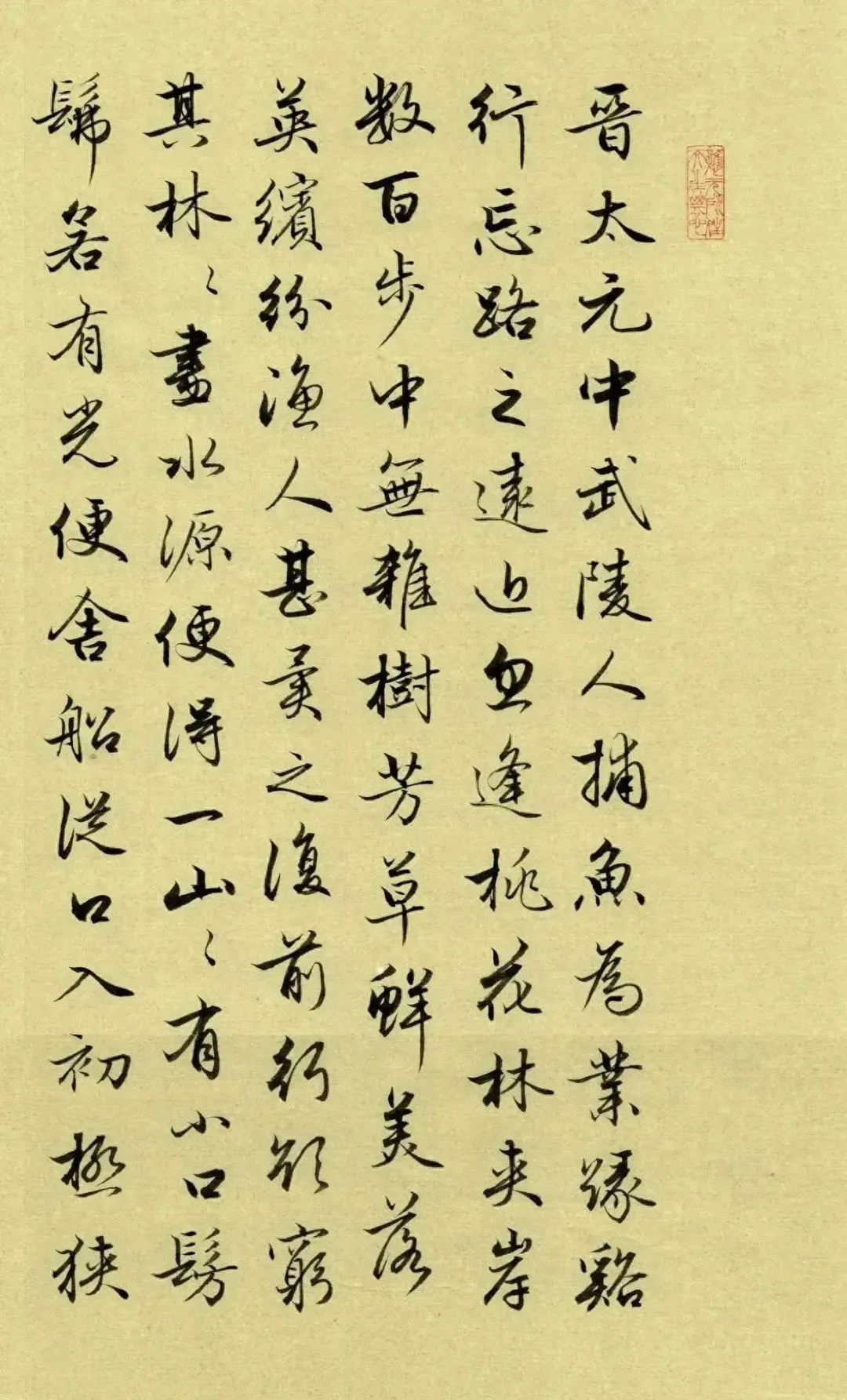 台湾书法家陈国昭行书陶渊明《桃花源记》欣赏,飘逸潇洒流畅丝滑