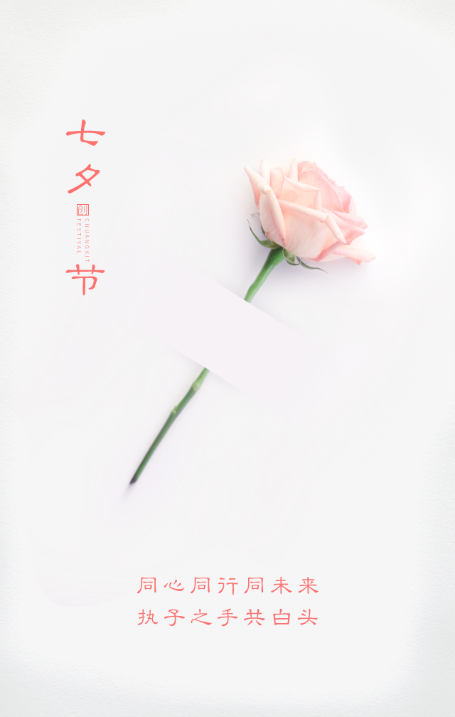 七夕情人节文案带唯美好看图片大全 2024七夕朋友圈说说句子