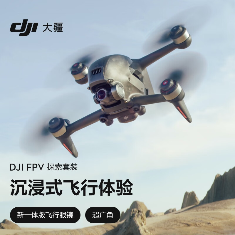 大疆dji fpv无人机评测:超广角高清航拍利器