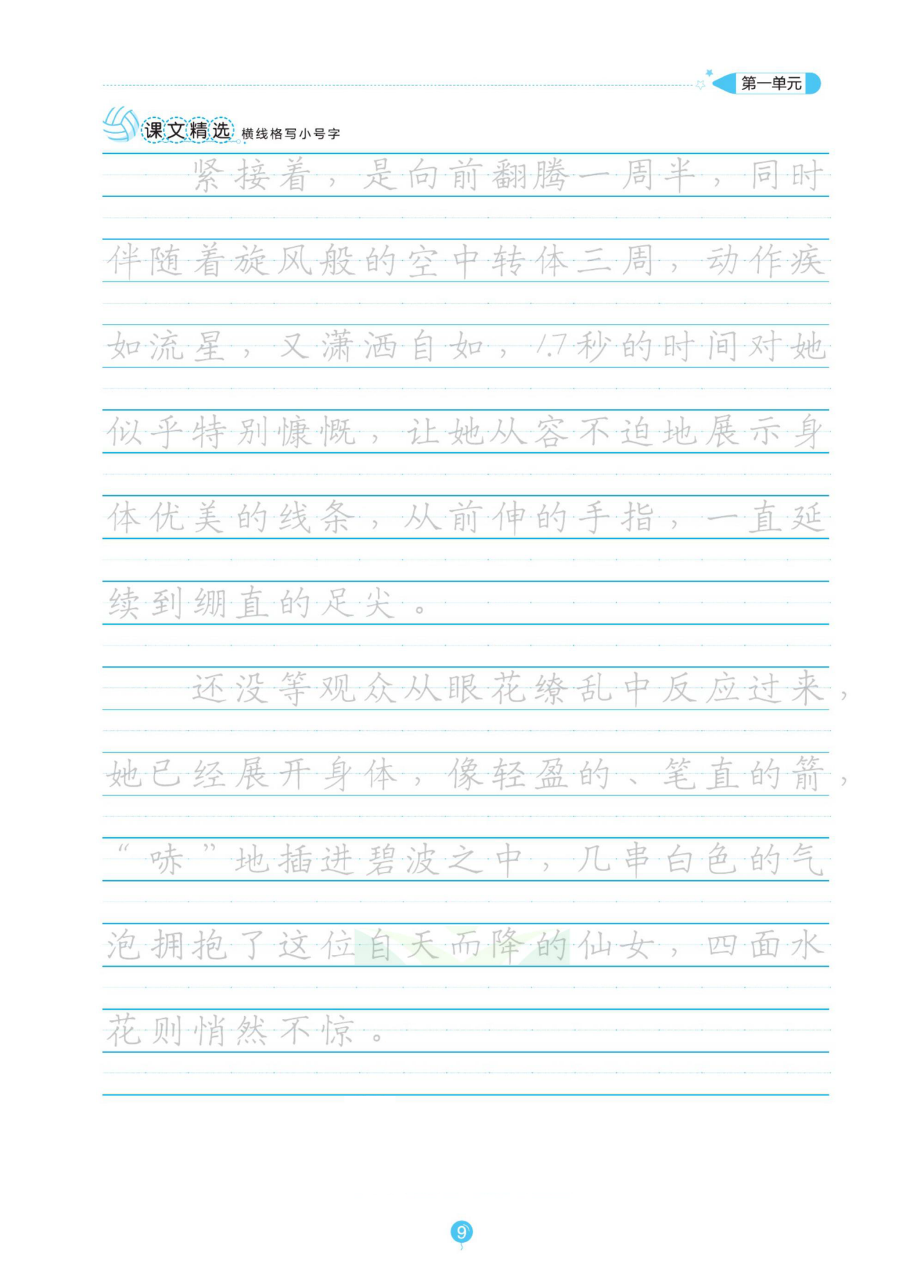 八年级上册字帖写完图片