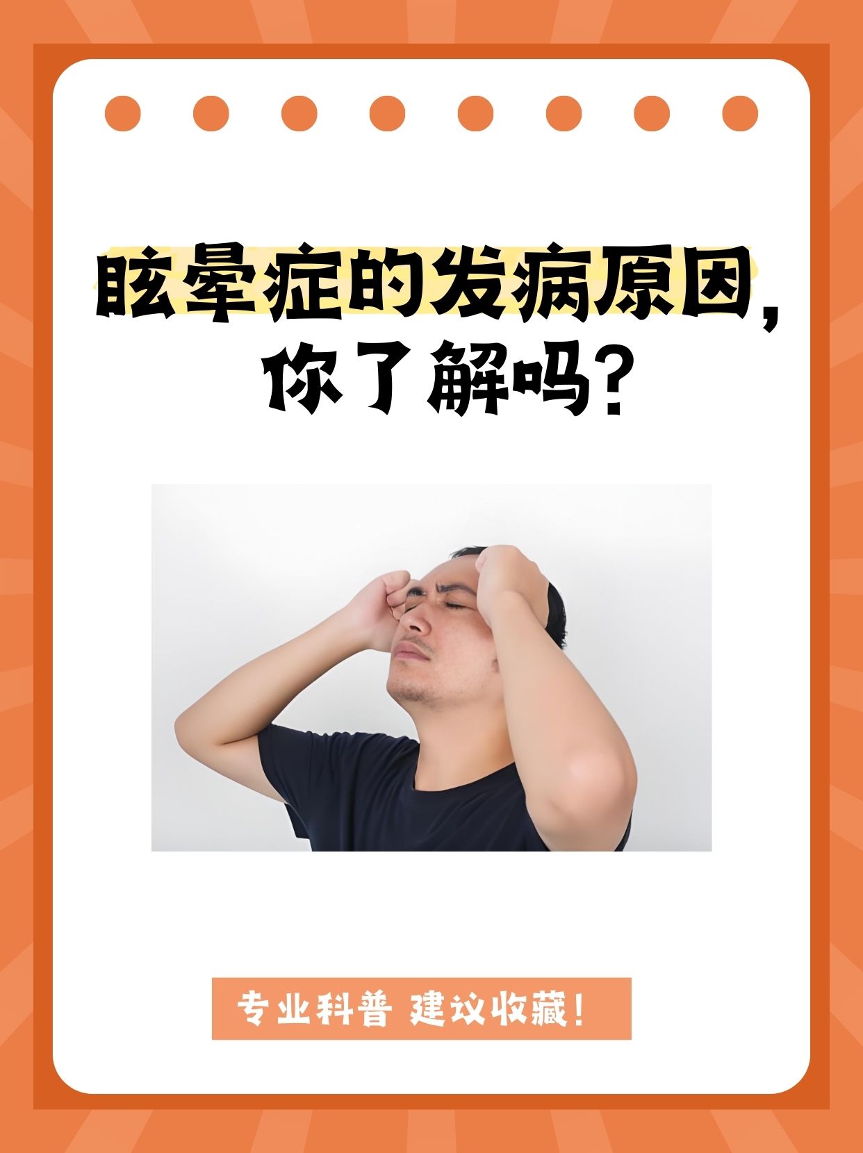 眩晕症的发病原因,你了解吗?