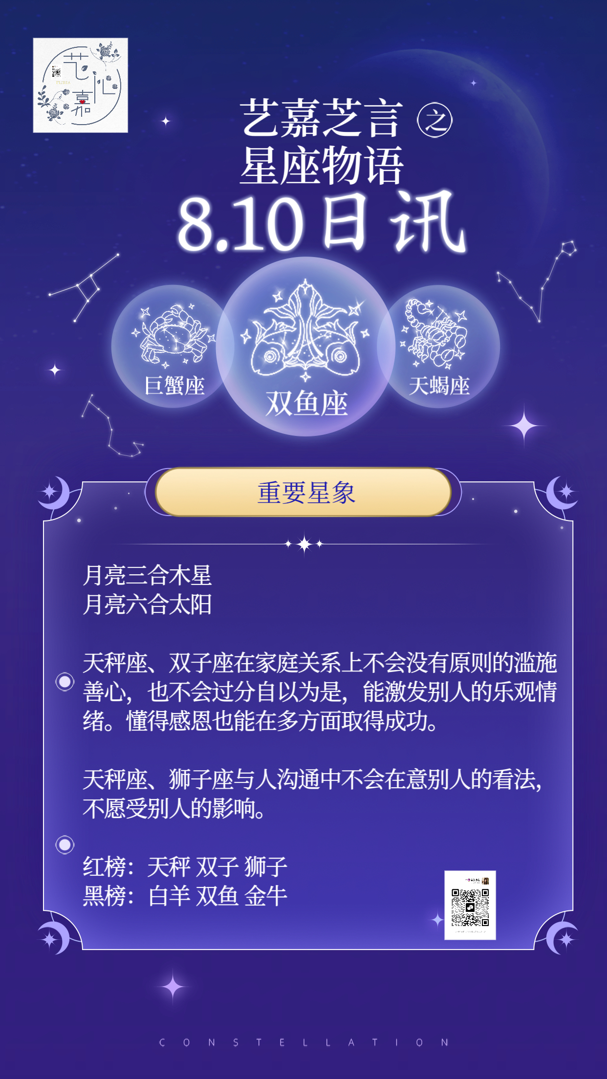 10月8日是什么星座图片