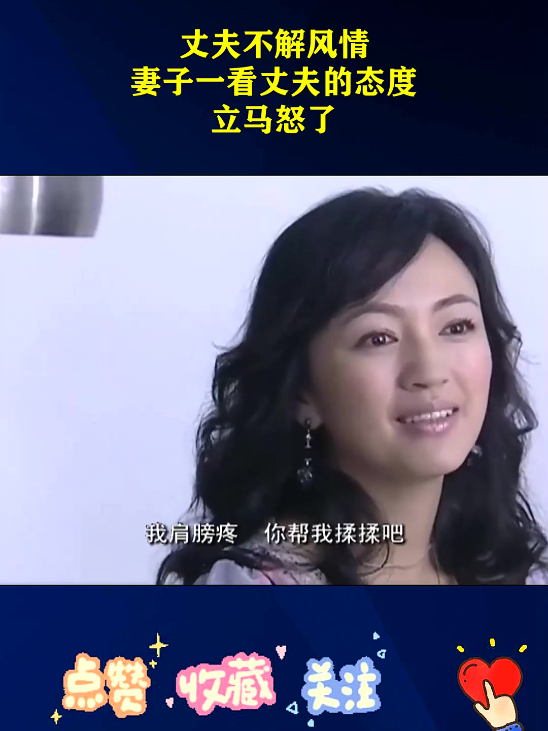 丈夫不解风情,妻子一看丈夫的态度,立马怒了!