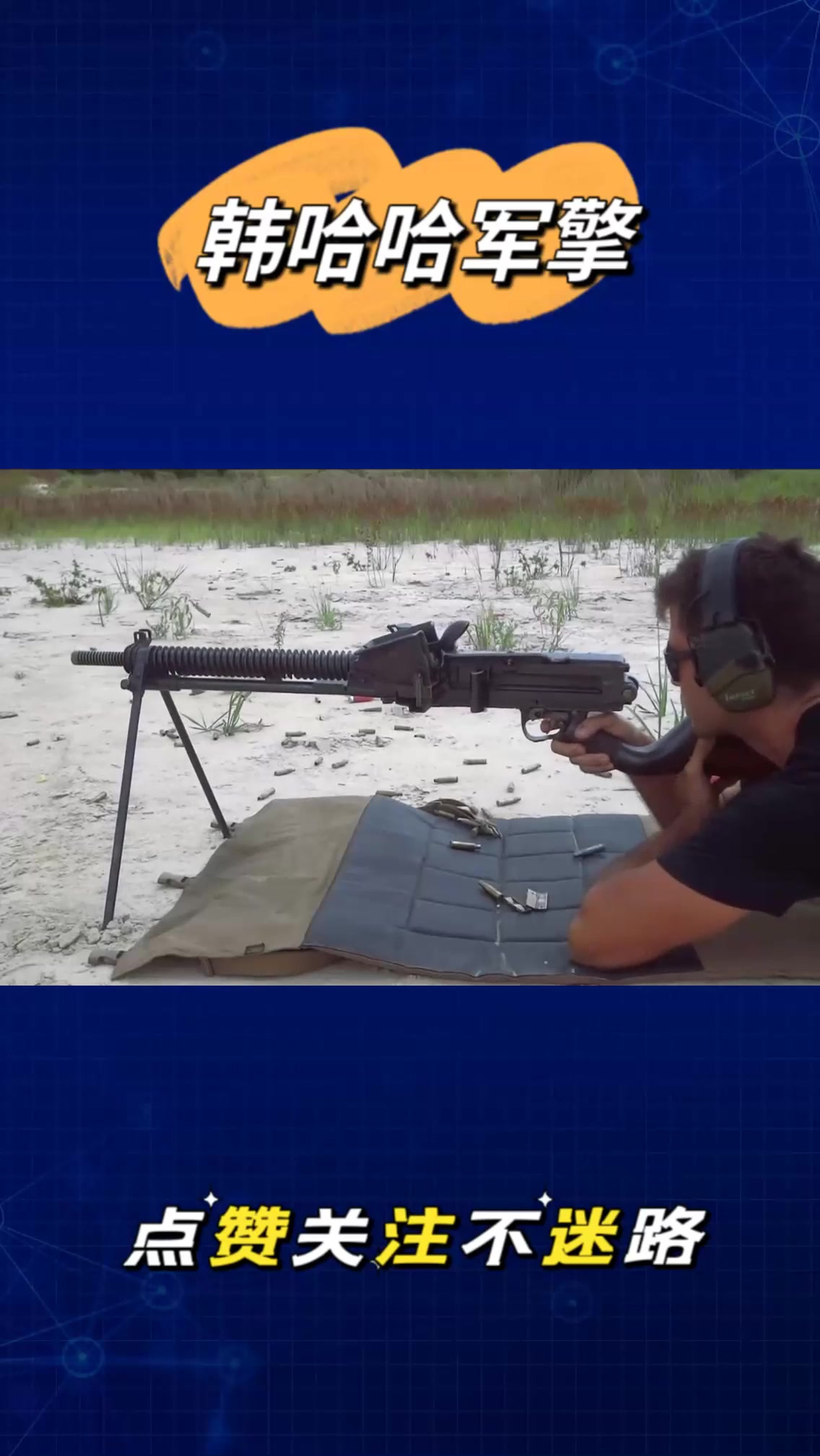 大正十一式轻机枪,人送外号"歪把子"