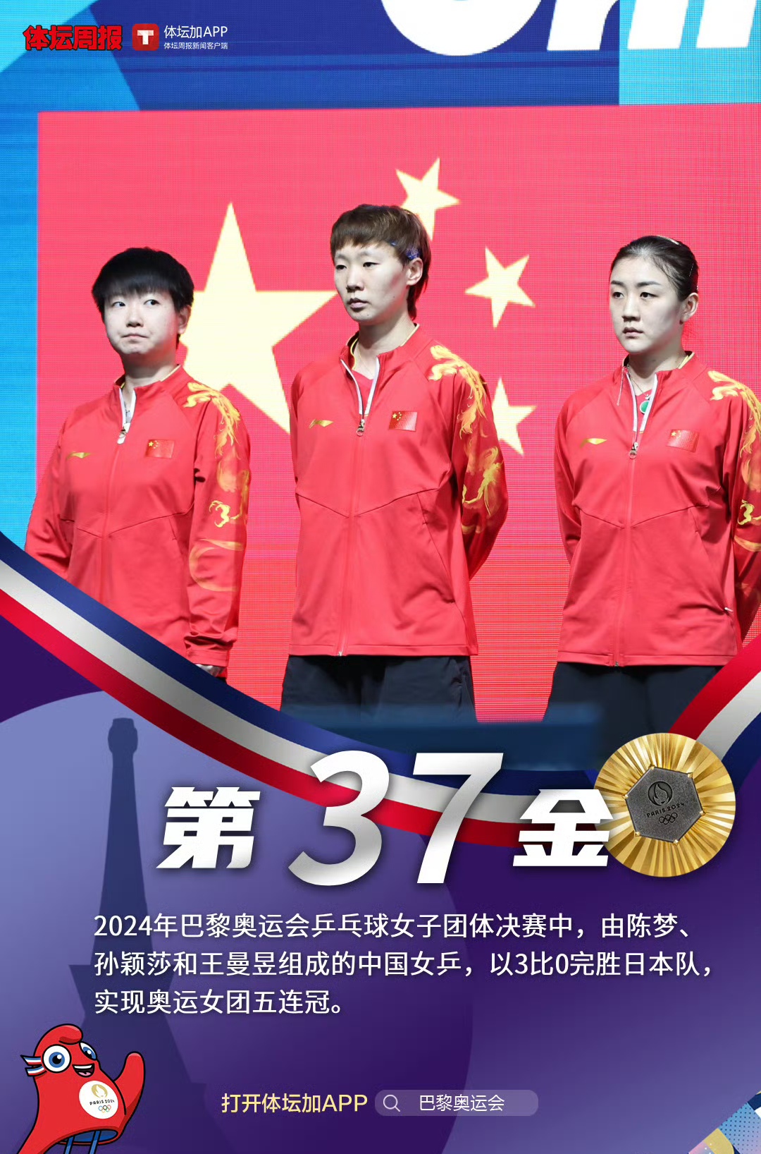 国乒女团太厉害啦5 连冠啊