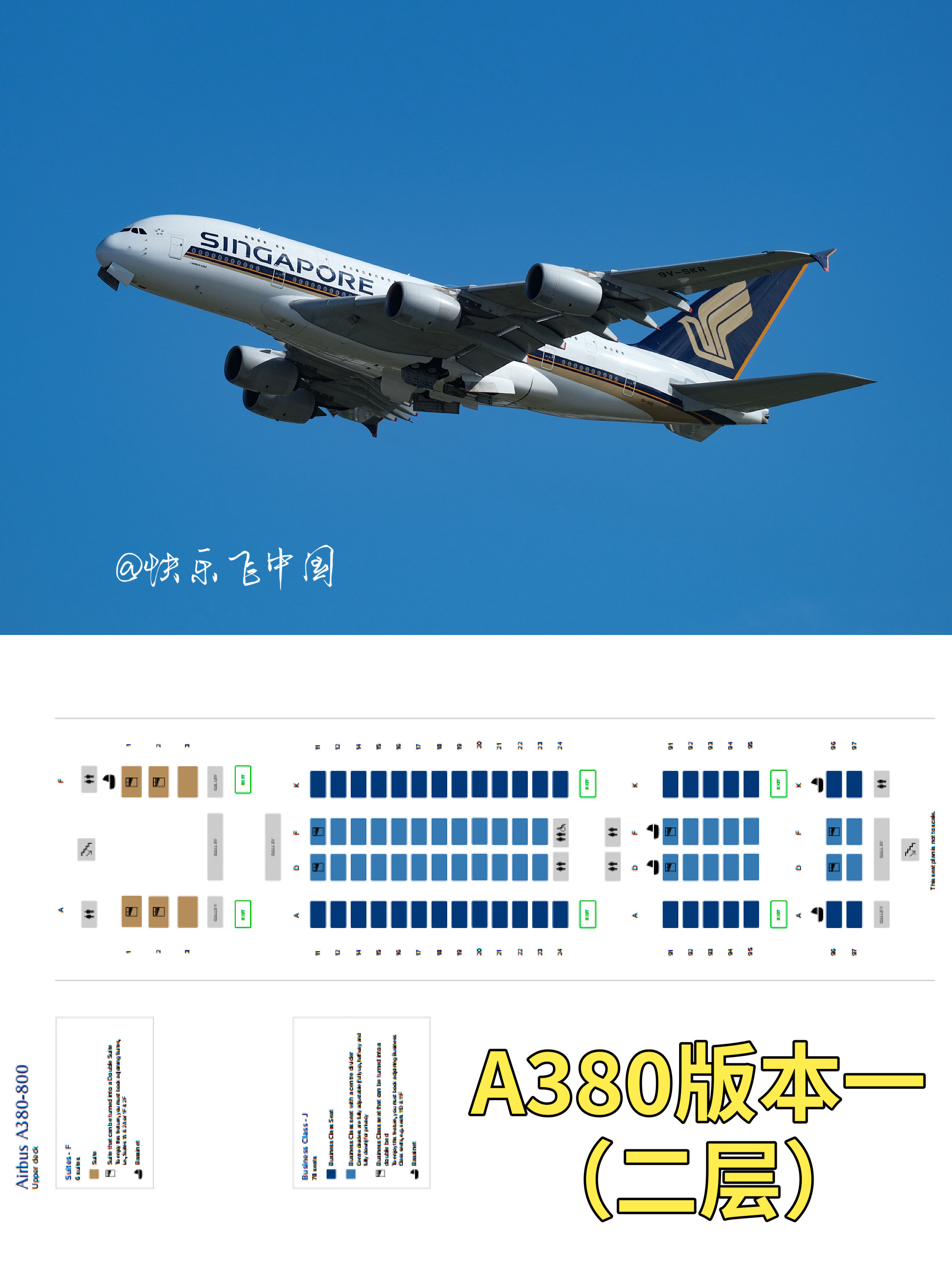 《新加坡航空飞机座位图》|全机型,选座必看15!