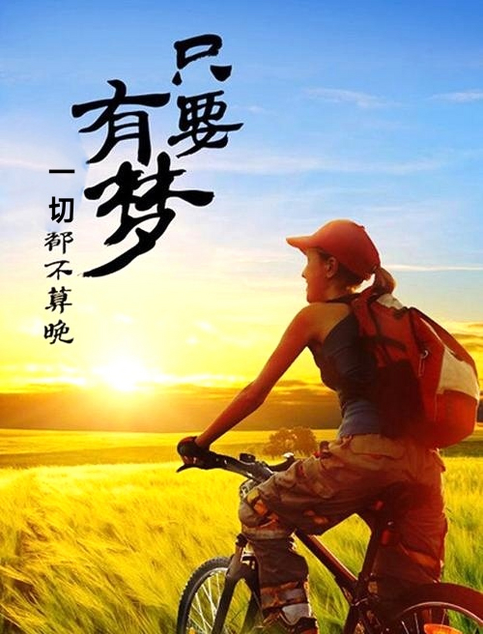动态夏日征集令#  正能量励志人生感悟: *人生一定要有梦想和目标