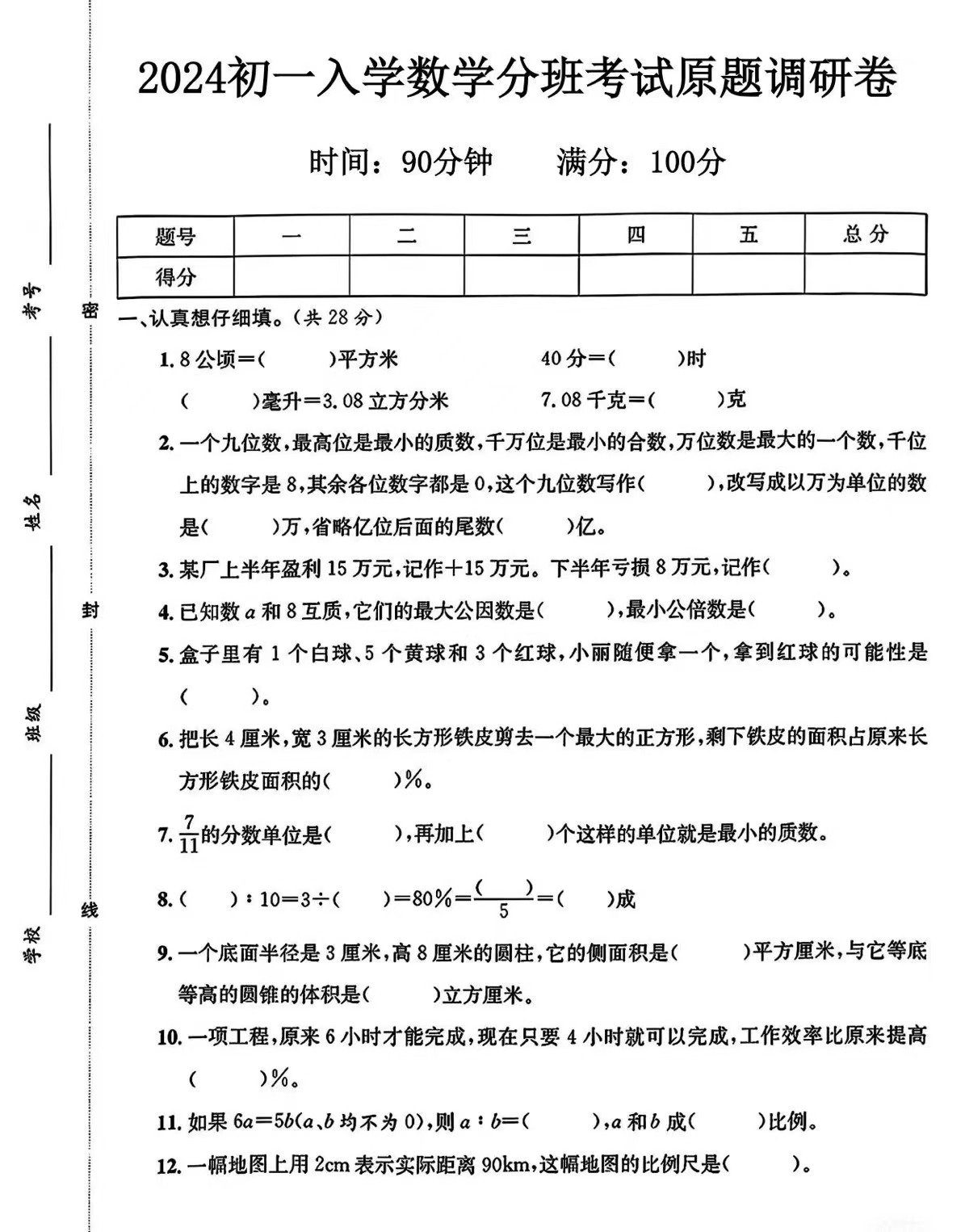 广州名校分班考数学!真题资料,适配的简单介绍 广州名校分班考数学!真题资料,适配的简单介绍