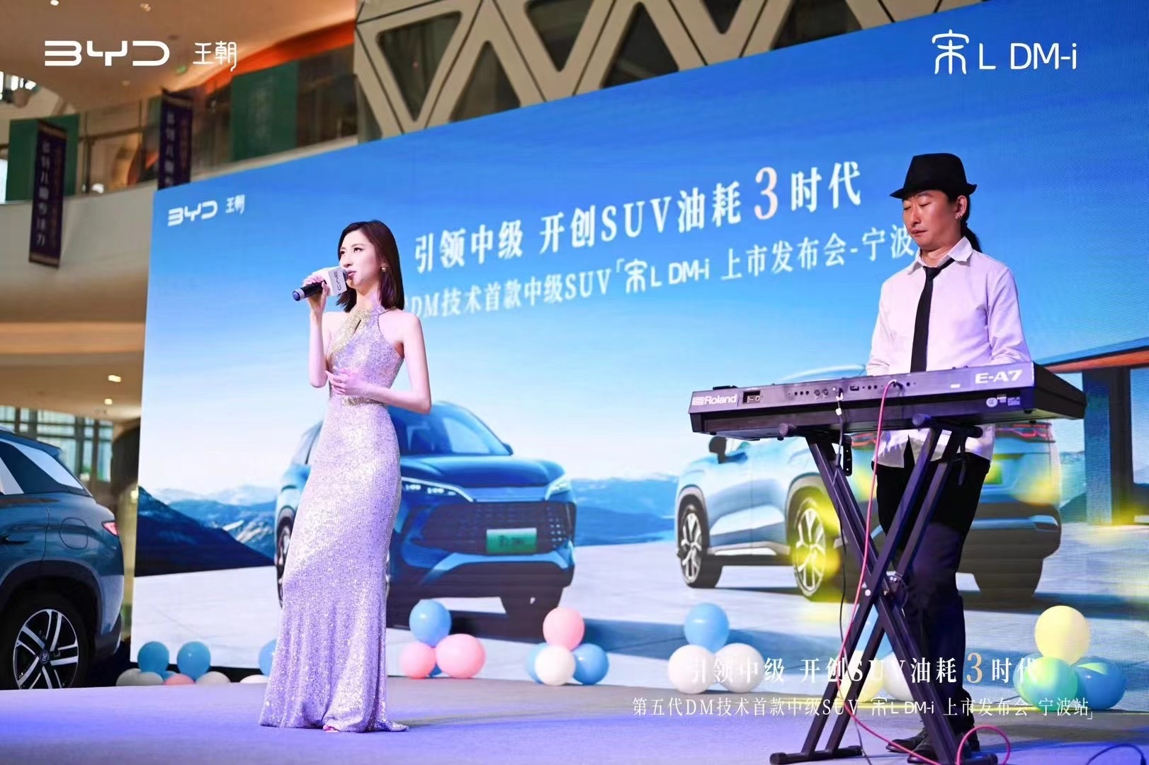 比亚迪宋l dm-i宁波上市发布会