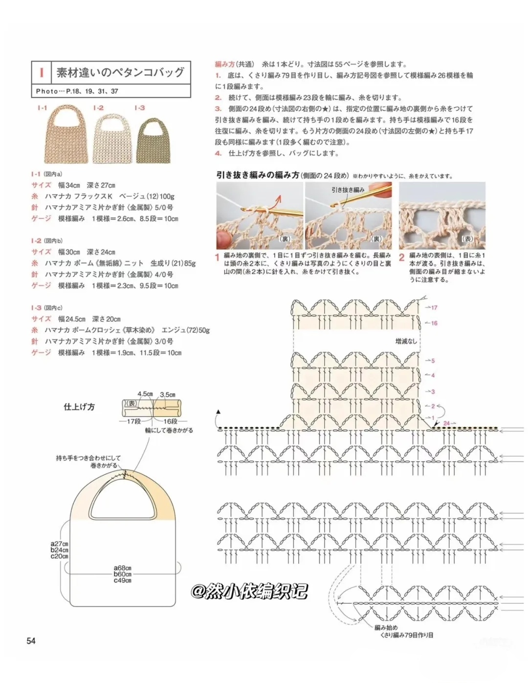 手工钩织:网兜包