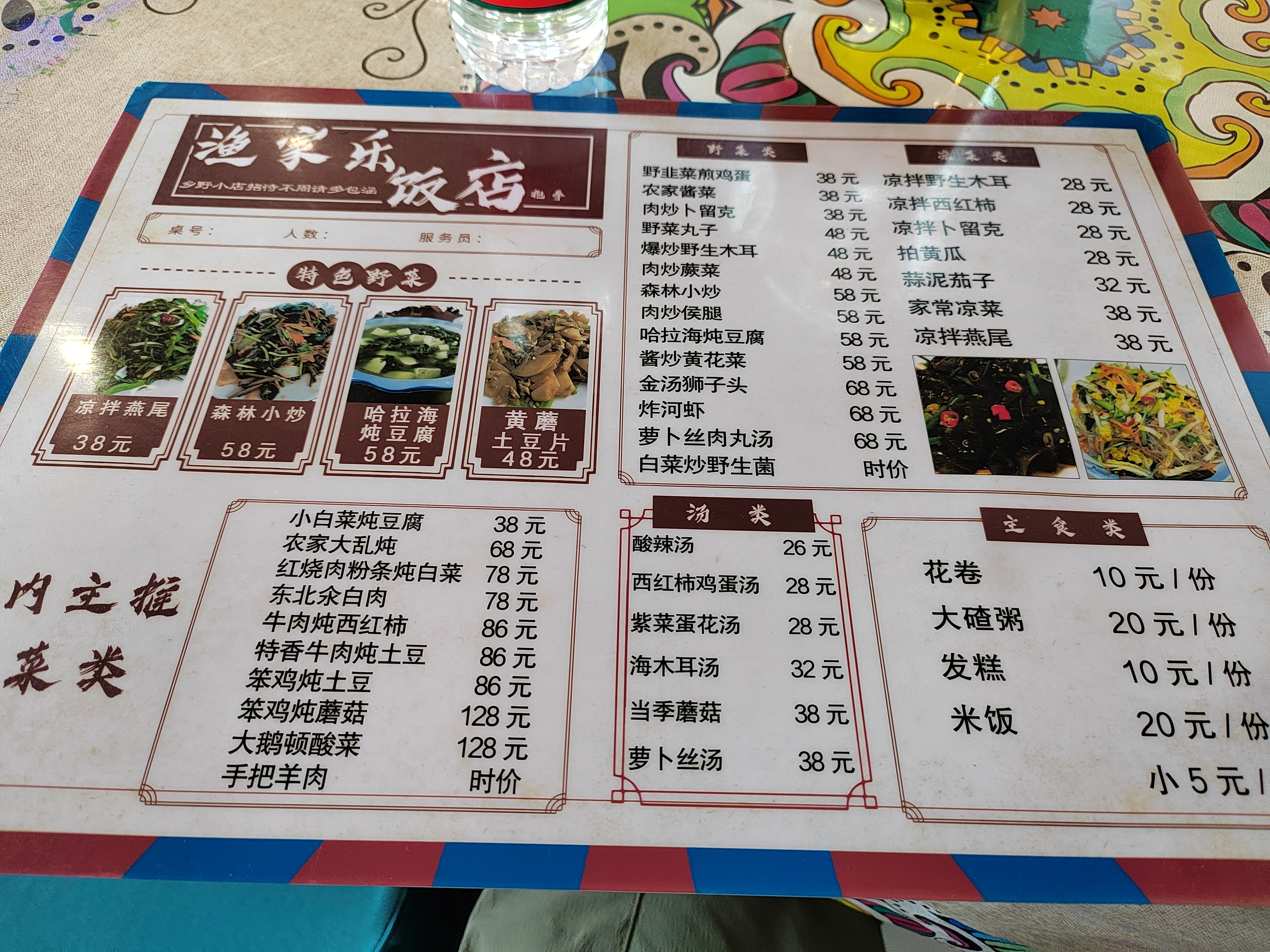 长乐国惠大酒店菜单图片