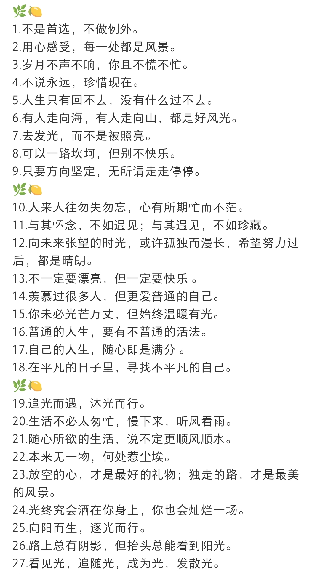 近期很火的一些句子 慢慢变好,我是,你也是.