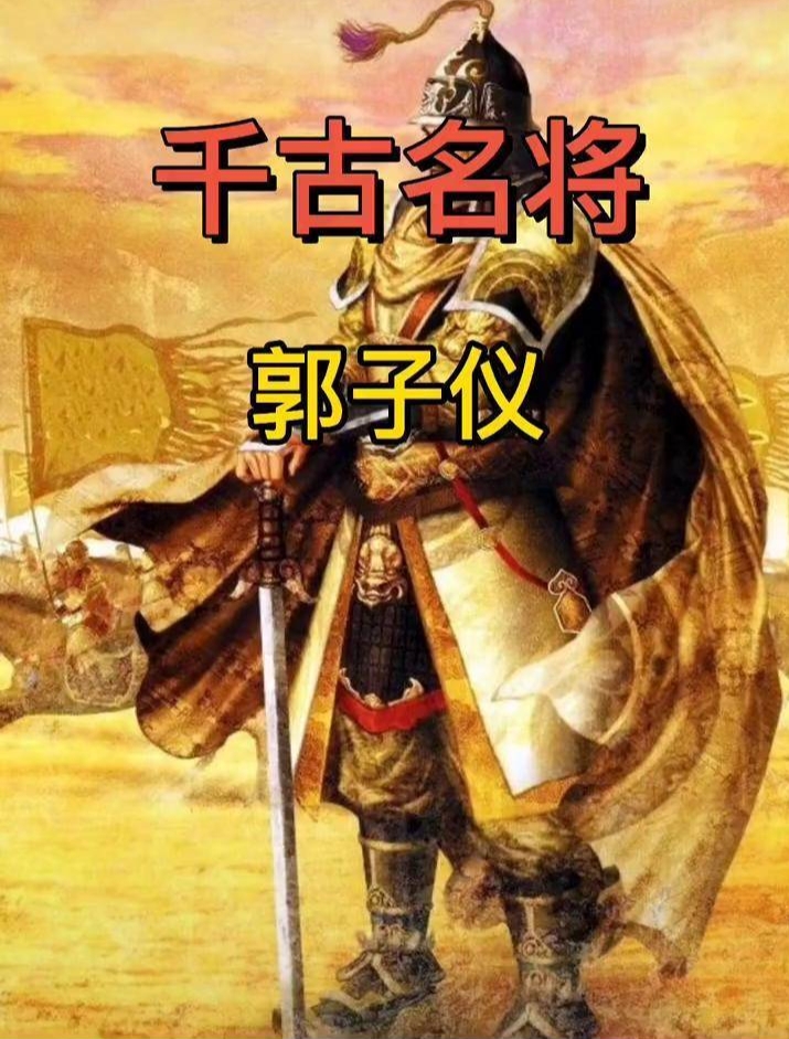 郭子仪一边让家人回避,一边迅速穿戴整齐前去会客,卢杞临走时,郭子仪