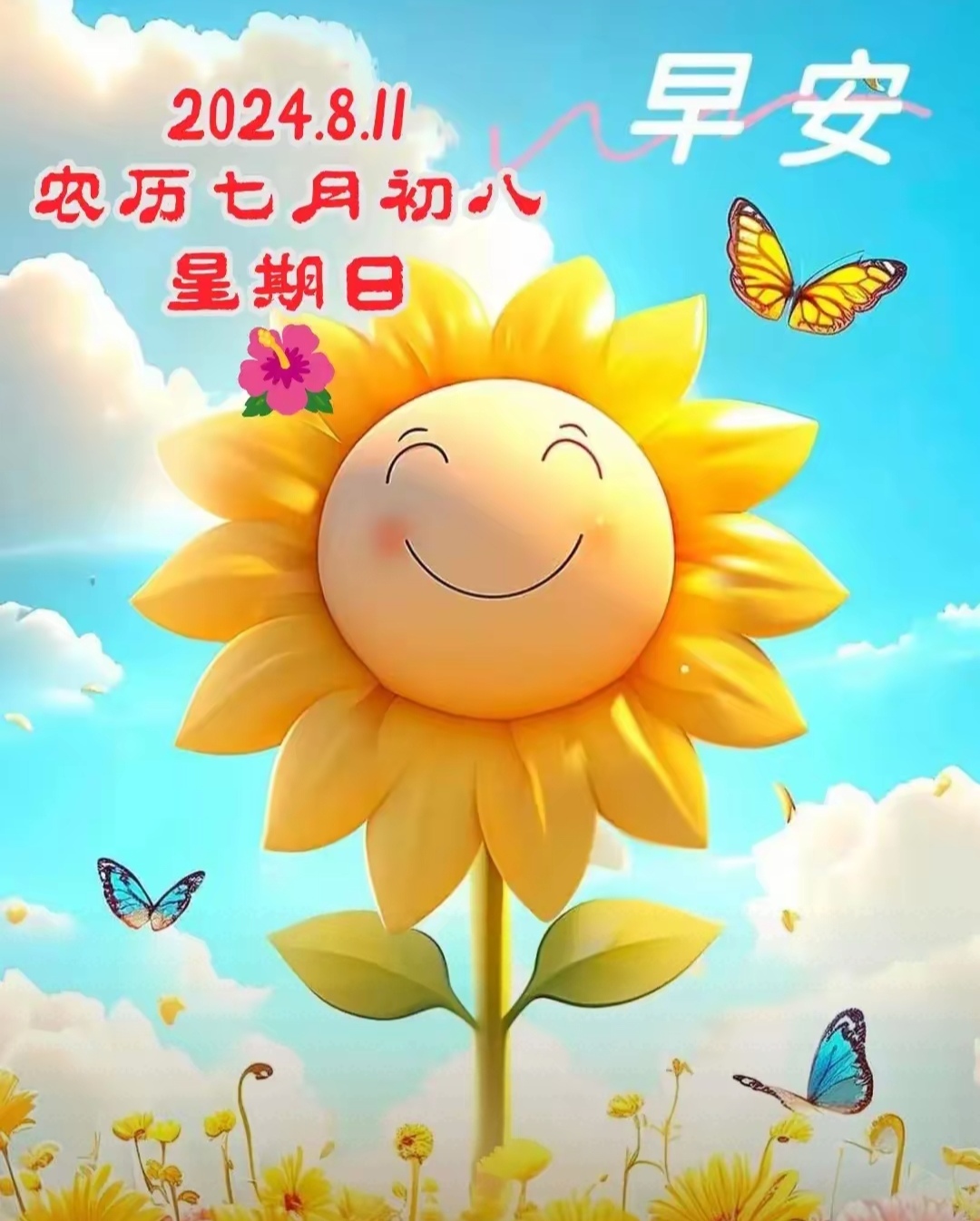 图文动态同步大赛# #优质作者榜#  立秋虽已过, 初秋热浪滾; 问候送