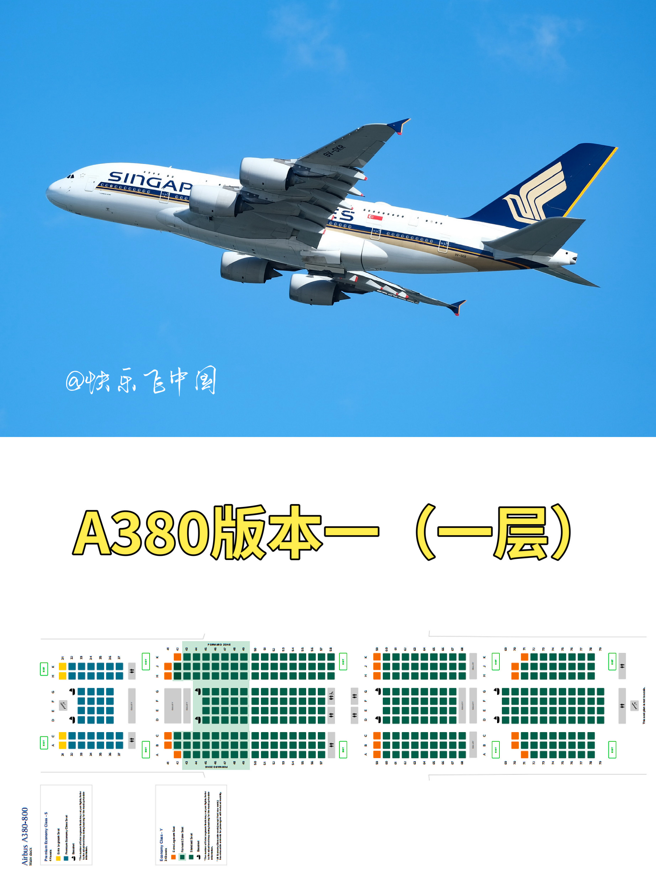 《新加坡航空飞机座位图》|全机型,选座必看15!
