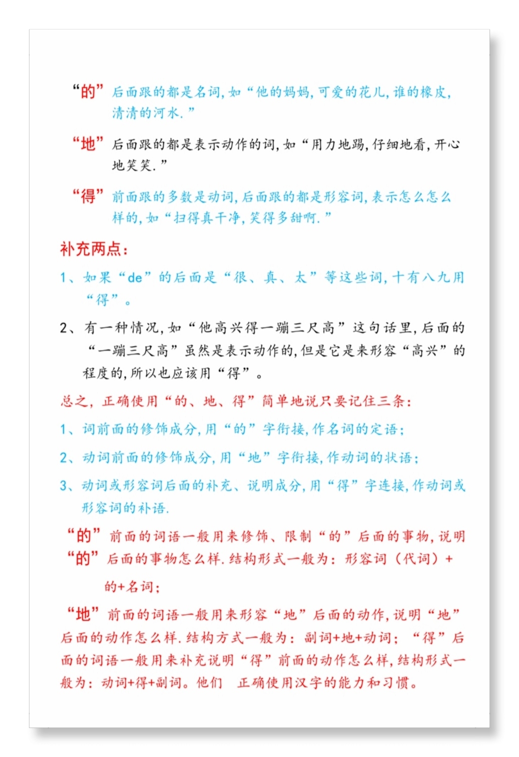 三个de(的地得)用法上的区别是什么 那位大仙可以详细告诉我“的”“地”和“得”三个de具体用法的...