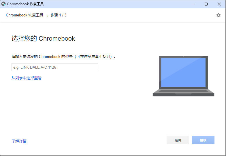 chromeos安装教程图片