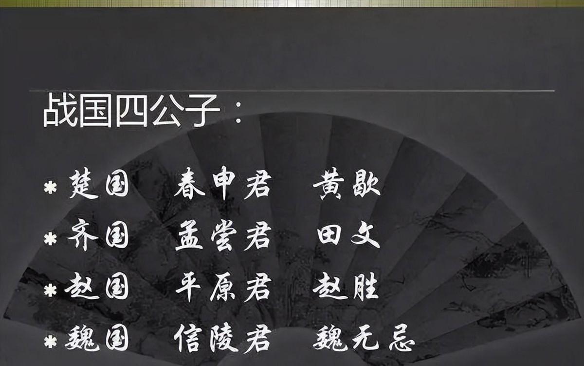 战国四公子名扬天下,为何最强大的秦国,却没有公子名列其中?