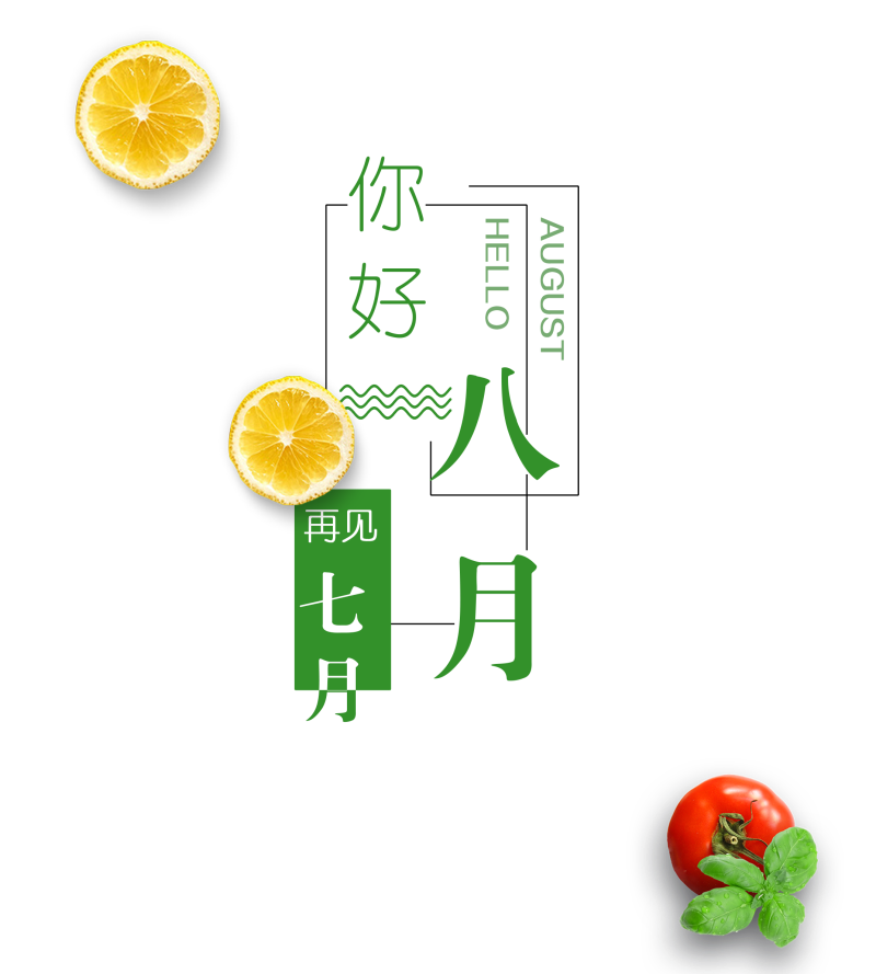 8月你好早安励志祝福文案 致自己正能量简短说说句子