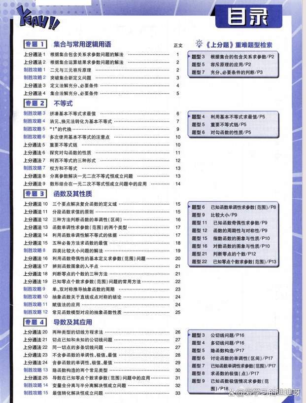 2026 高考数学•上分攻略上分题上分解析合集PDF第2张-惠学吧