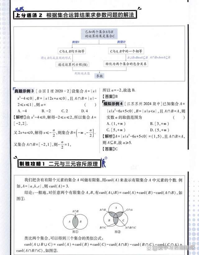 2026 高考数学•上分攻略上分题上分解析合集PDF第4张-惠学吧