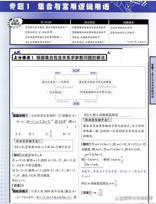 2026 高考数学•上分攻略上分题上分解析合集PDF第3张-惠学吧