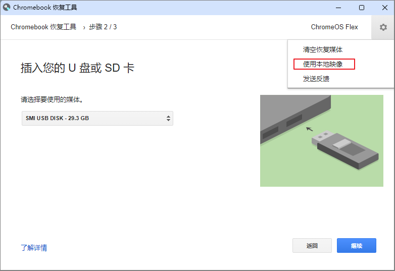 chromeos安装教程图片