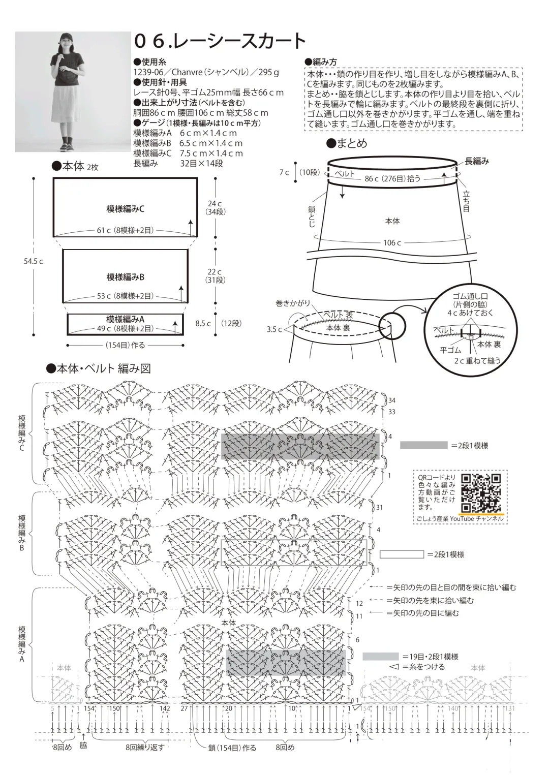 欧美钩针半身裙图解图片